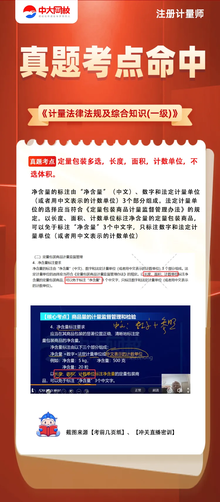 考后必看!2026计量师真题解析直播,怀夕老师直播对答案,估分速进!-第2张图片-四季读书网 考后必看!2026计量师真题解析直播,怀夕老师直播对答案,估分速进!-第2张图片-四季读书网