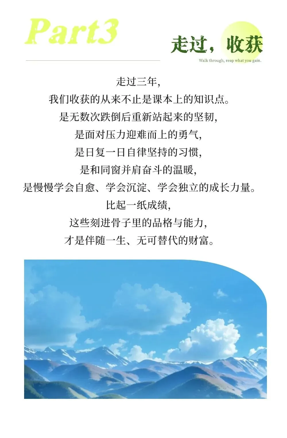 致中考学子|少年征途不止于此-第5张图片-四季读书网