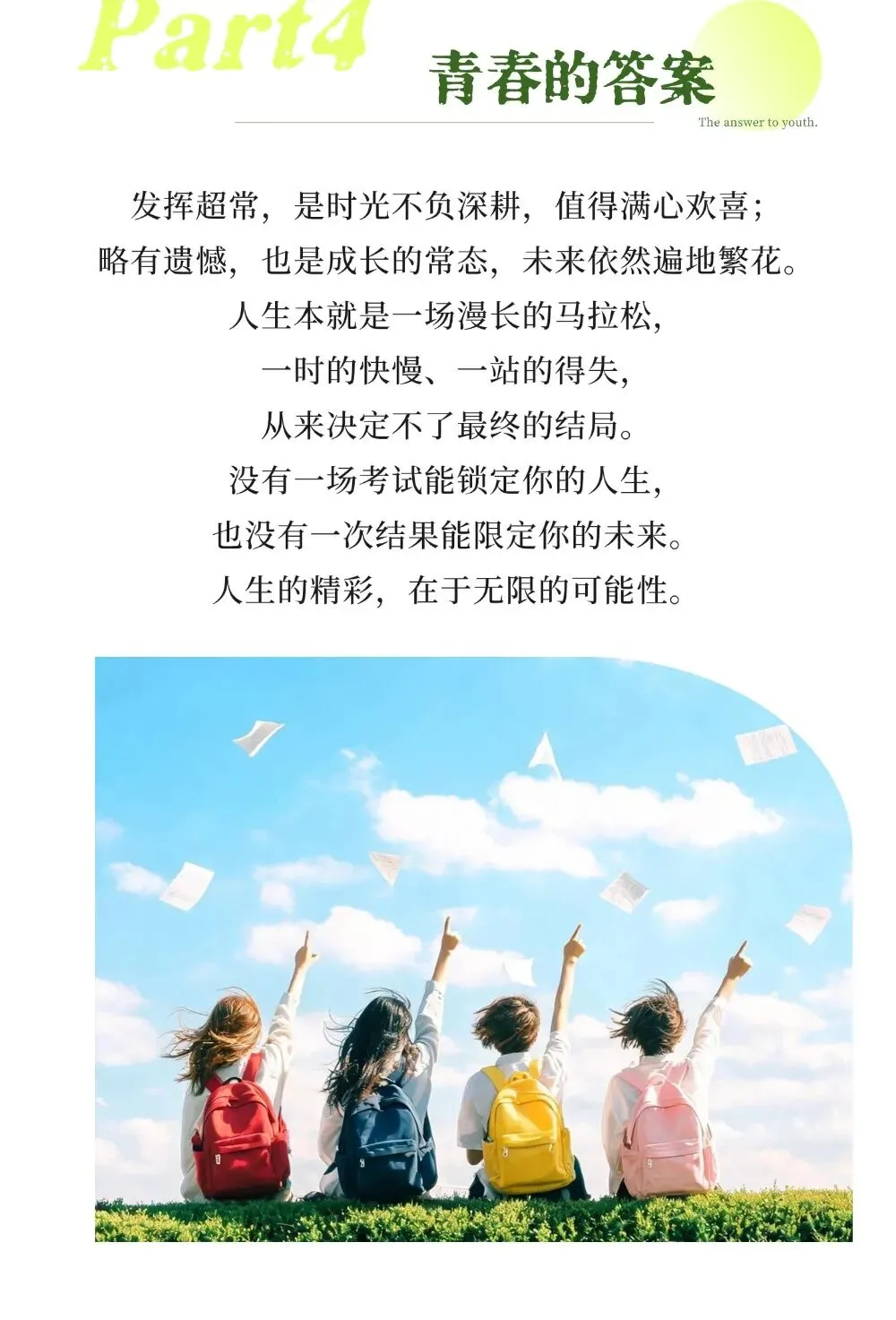 致中考学子|少年征途不止于此-第6张图片-四季读书网