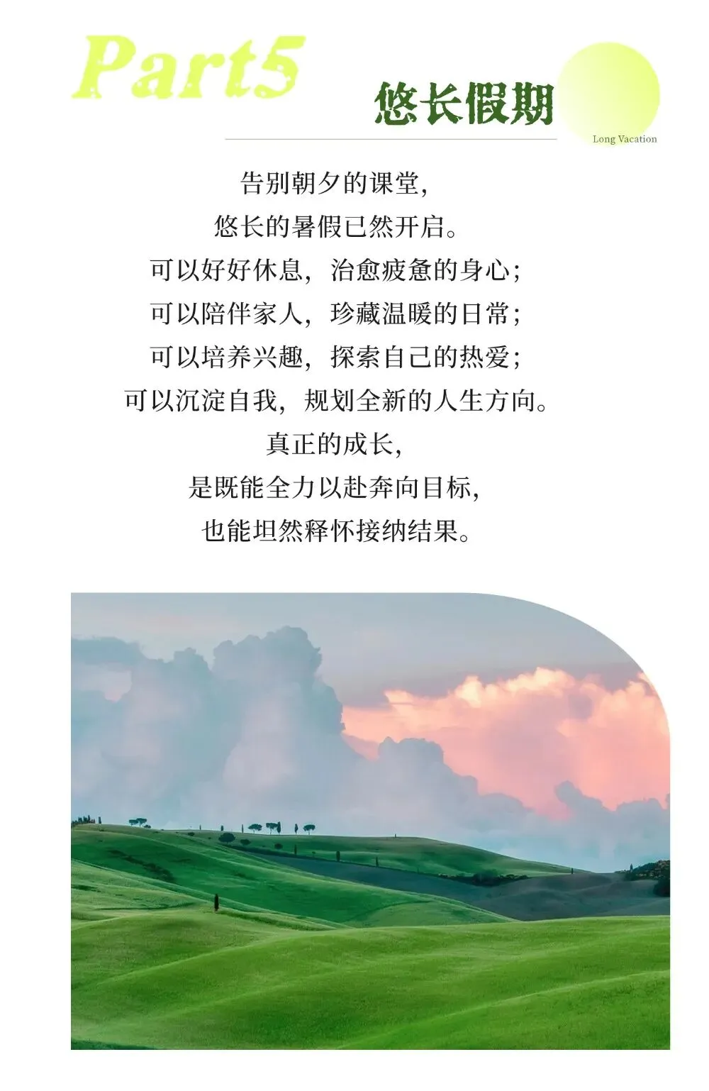 致中考学子|少年征途不止于此-第7张图片-四季读书网