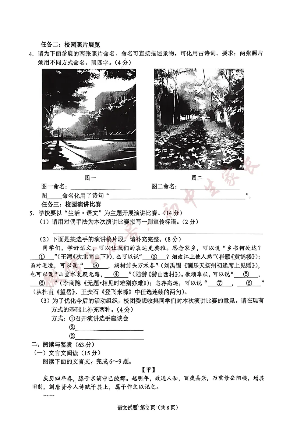 2026年中考语文真题试卷及答案新鲜出炉,未考地区速看!-第3张图片-四季读书网