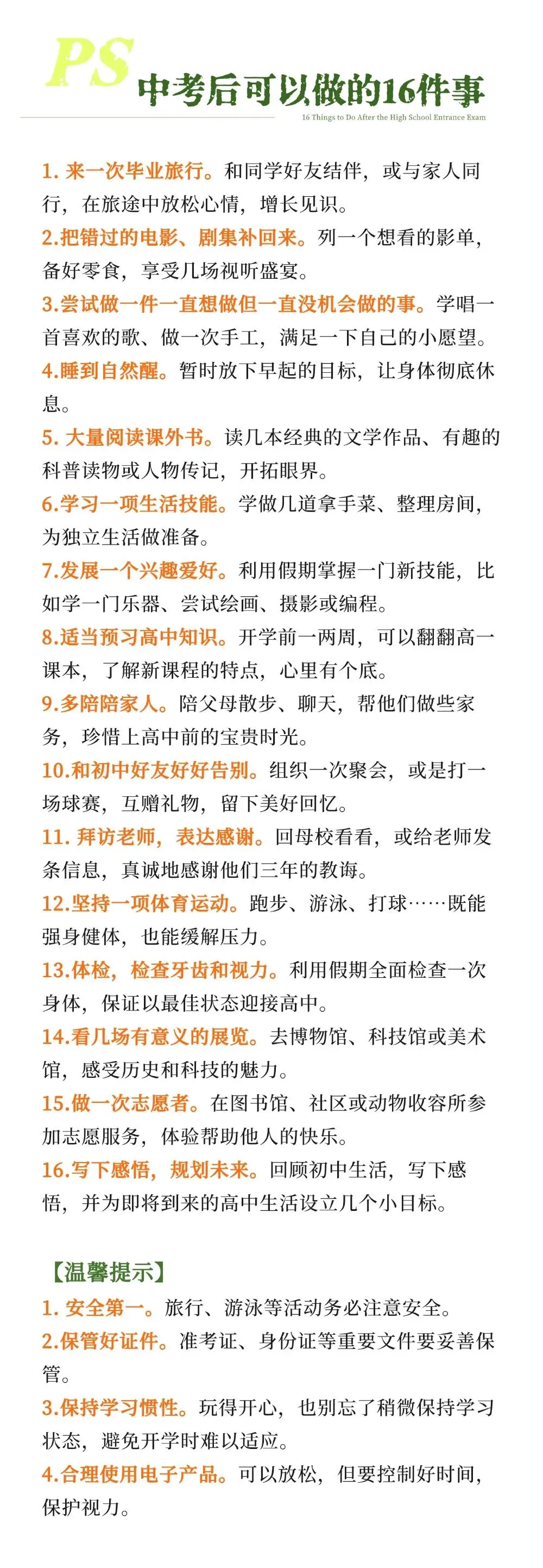 致中考学子|少年征途不止于此-第9张图片-四季读书网