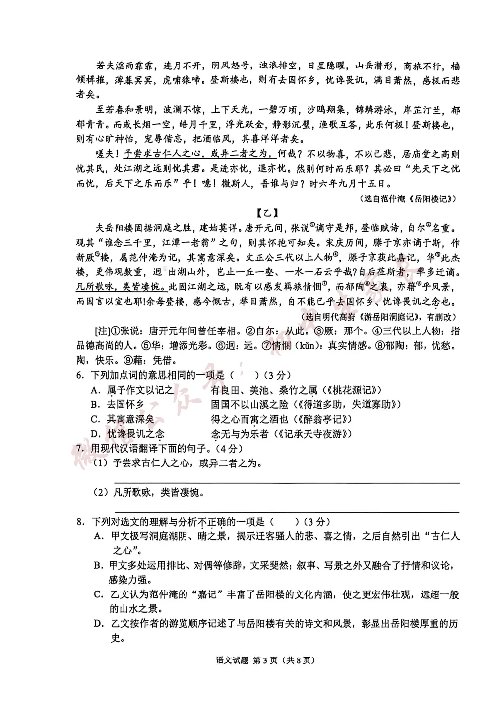 2026年中考语文真题试卷及答案新鲜出炉,未考地区速看!-第4张图片-四季读书网