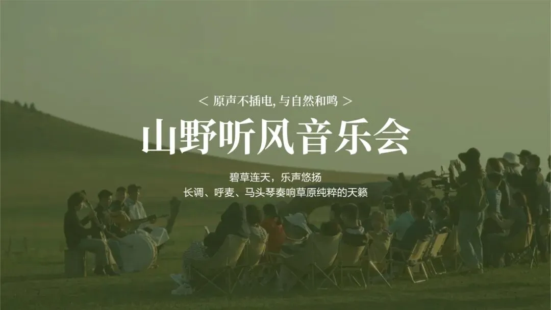 【乌兰布统·追风骑士 】中考6月19日PLUS班期,错峰出行,吃得好玩得好,开心又自在~-第23张图片-四季读书网