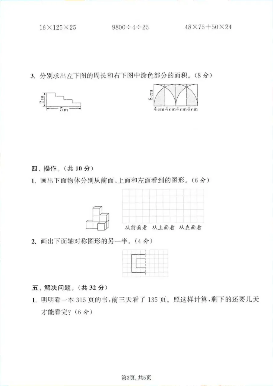 26四年级下册数学期末拔尖综合名校真题达标情景押题测试卷6套(人教版含答案-第2张图片-四季读书网