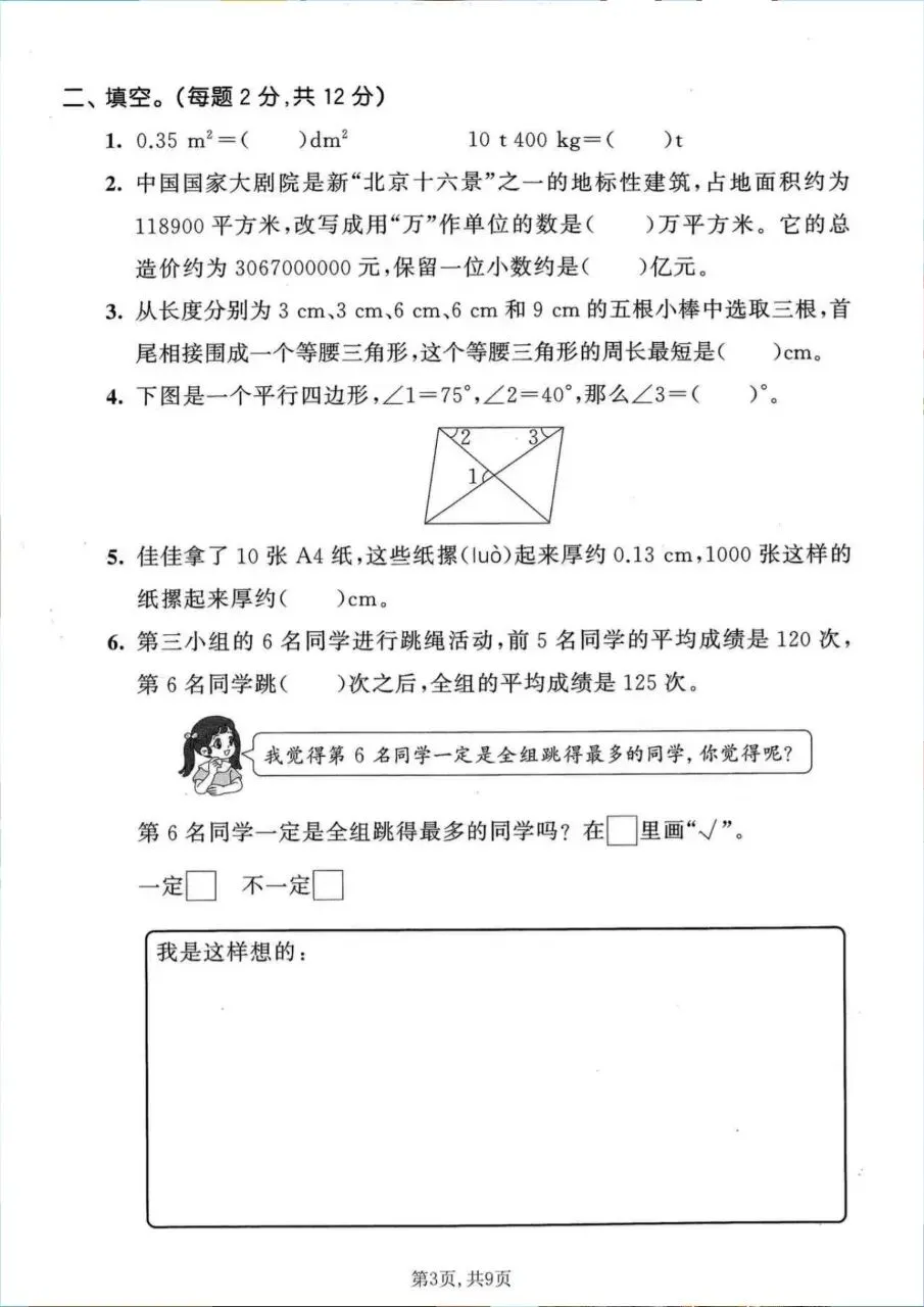 26四年级下册数学期末拔尖综合名校真题达标情景押题测试卷6套(人教版含答案-第4张图片-四季读书网