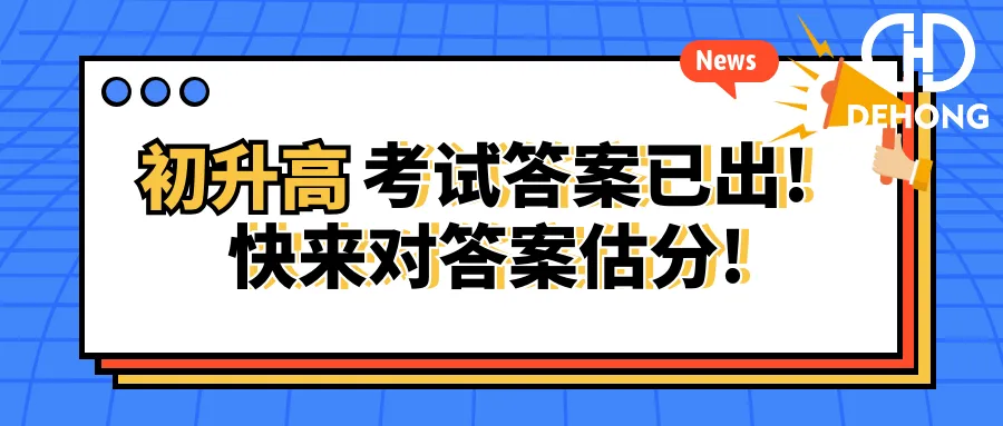 中考对答案!估分找学校!附线下咨询会,高中、职中全攻略!-第3张图片-四季读书网