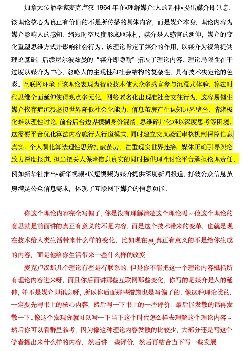 南昌大学新传考研真题解析|使用与满足理论-第2张图片-四季读书网