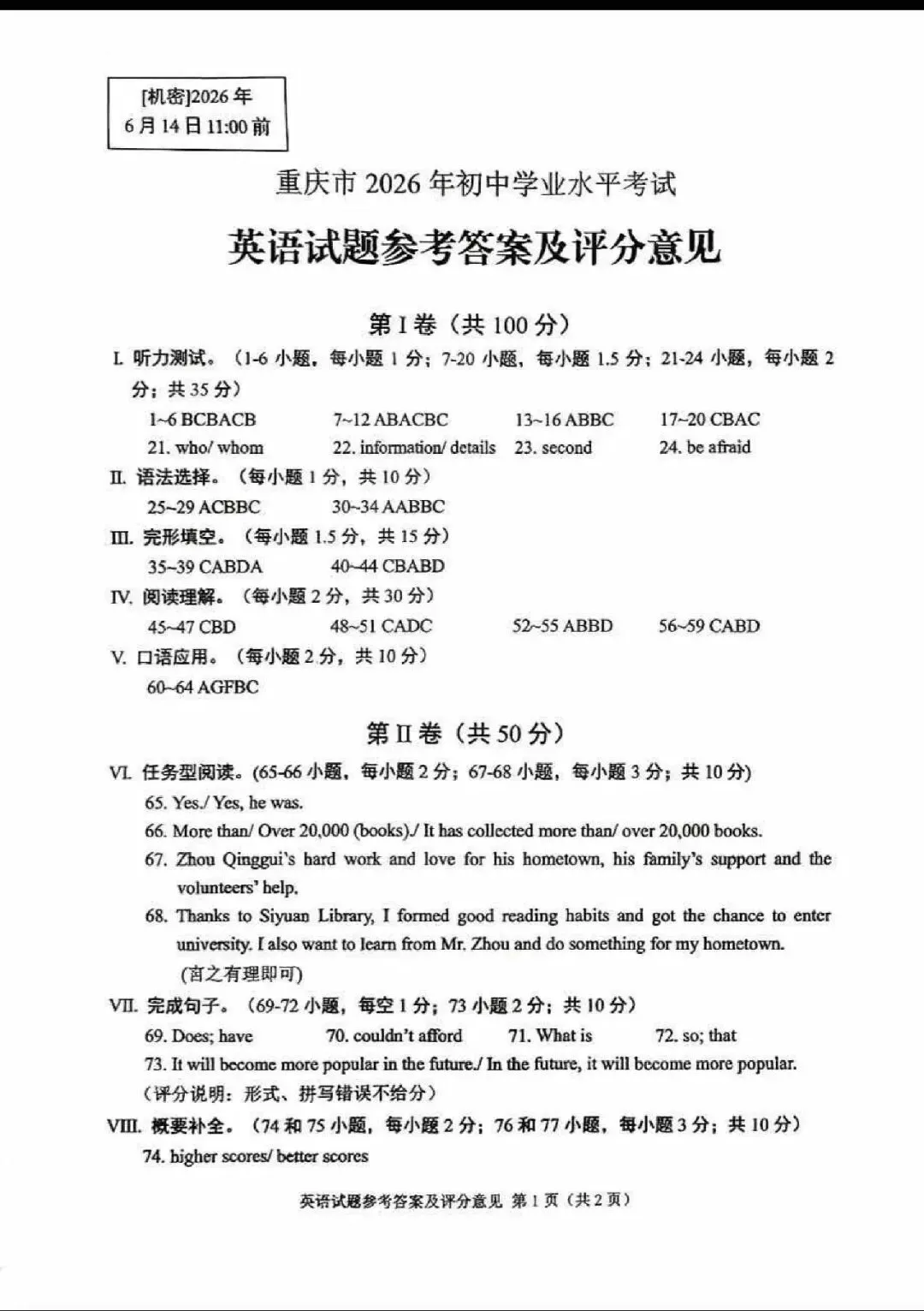2026年重庆中考英语真题(含答案)-第11张图片-四季读书网