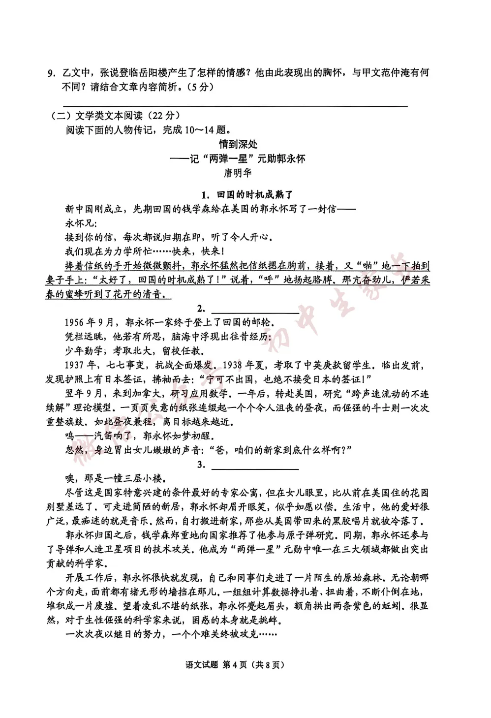2026年中考语文真题试卷及答案新鲜出炉,未考地区速看!-第5张图片-四季读书网