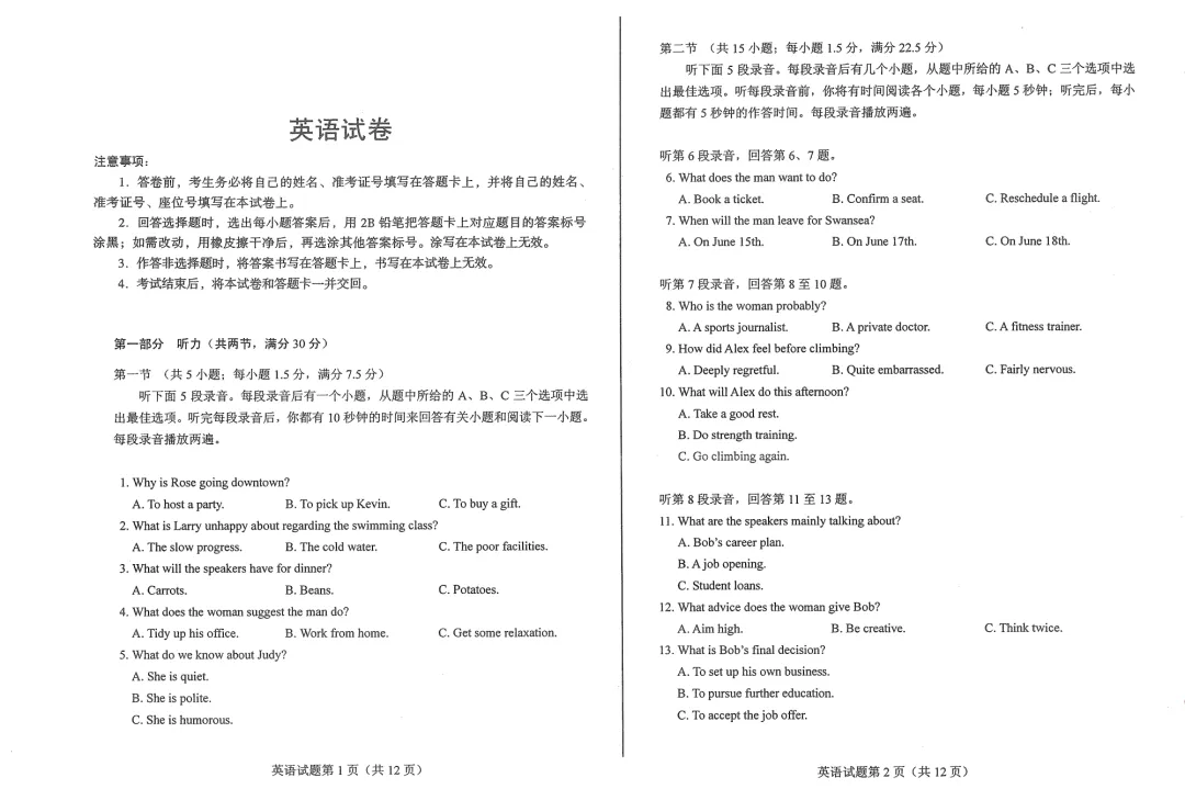 2026年全国高考试卷二卷英语-第3张图片-四季读书网