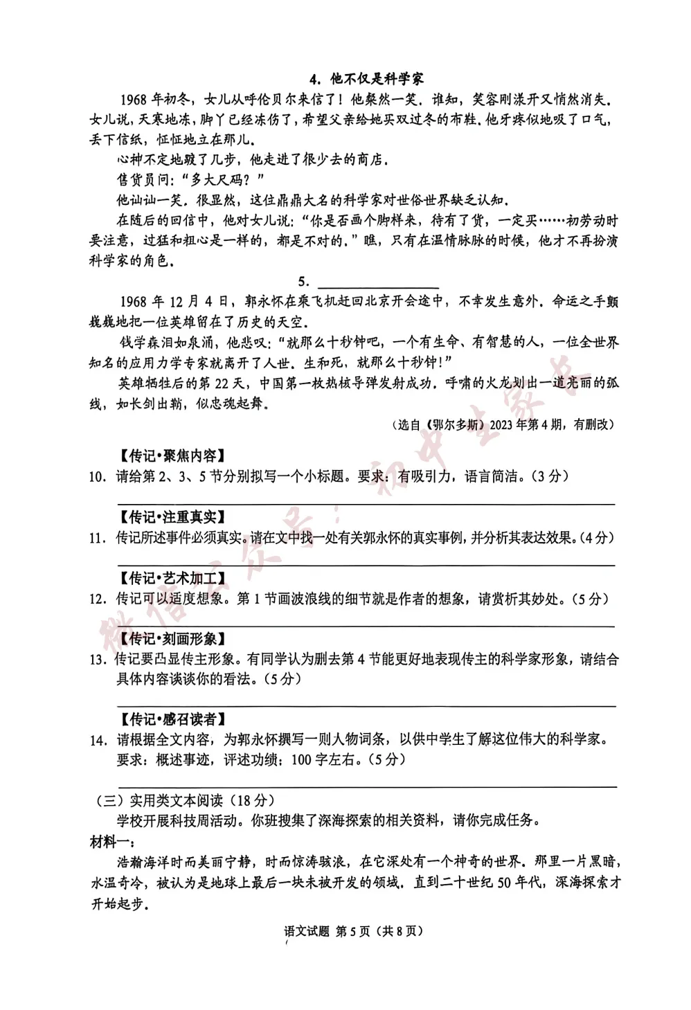 2026年中考语文真题试卷及答案新鲜出炉,未考地区速看!-第6张图片-四季读书网