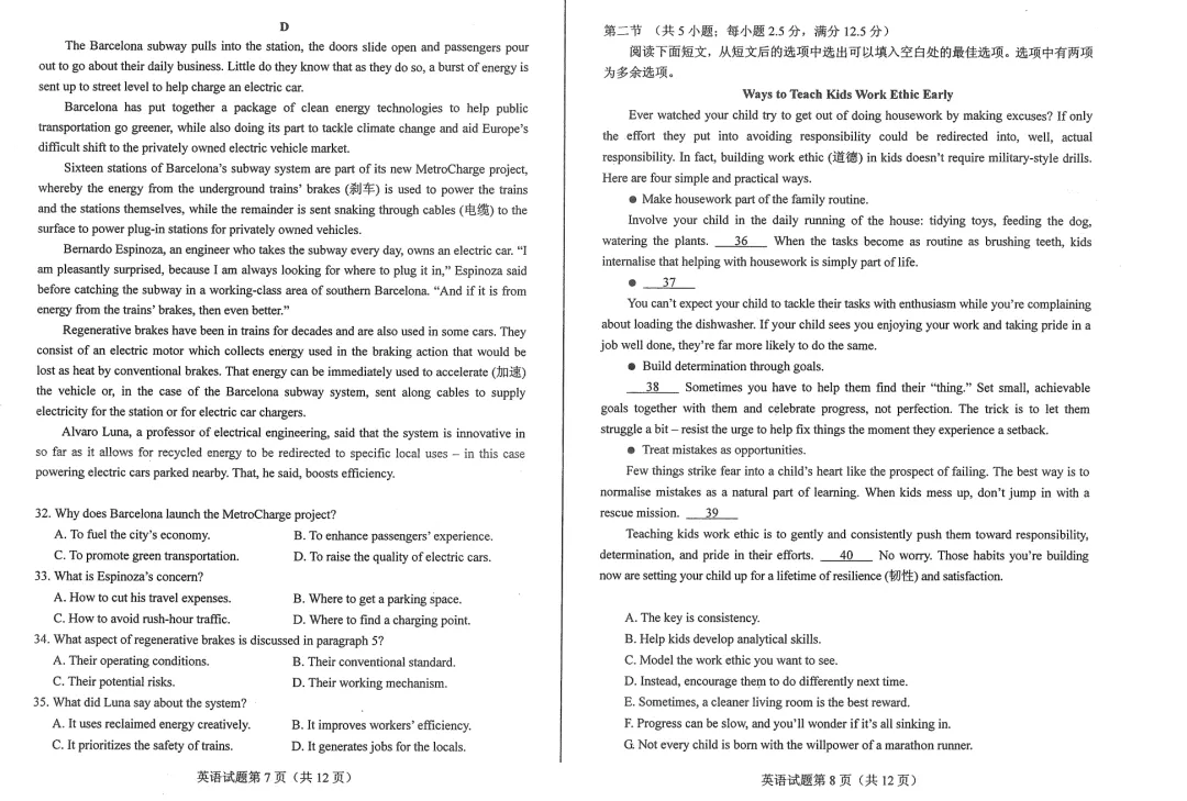 2026年全国高考试卷二卷英语-第6张图片-四季读书网