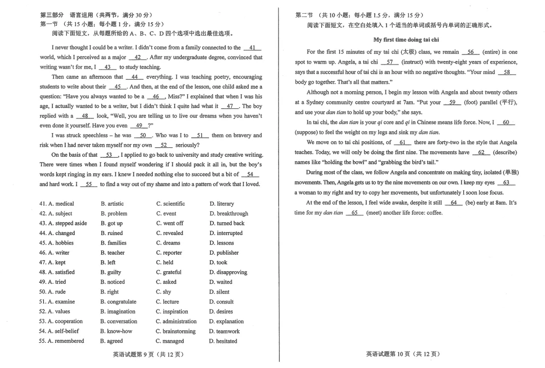 2026年全国高考试卷二卷英语-第7张图片-四季读书网