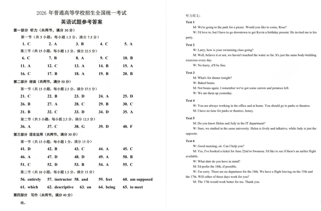 2026年全国高考试卷二卷英语-第11张图片-四季读书网