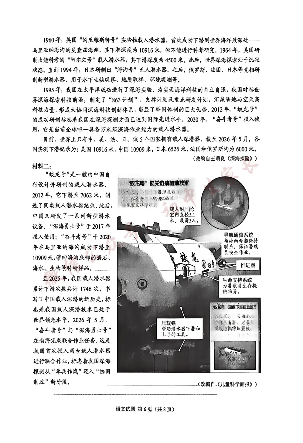2026年中考语文真题试卷及答案新鲜出炉,未考地区速看!-第7张图片-四季读书网