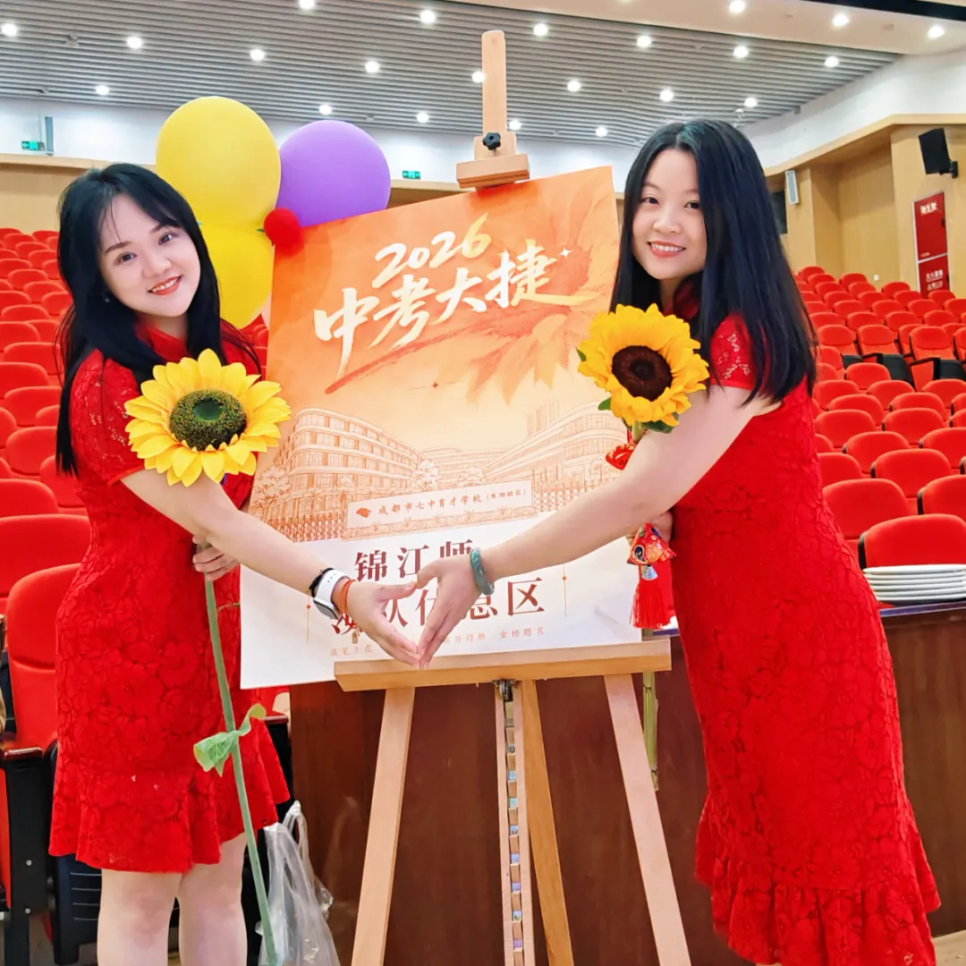 初2023级中考特辑丨师一之光 伴你同行-第61张图片-四季读书网