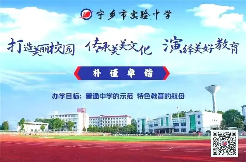 宁乡实验 || 2026年中考离校、复课安排-第19张图片-四季读书网