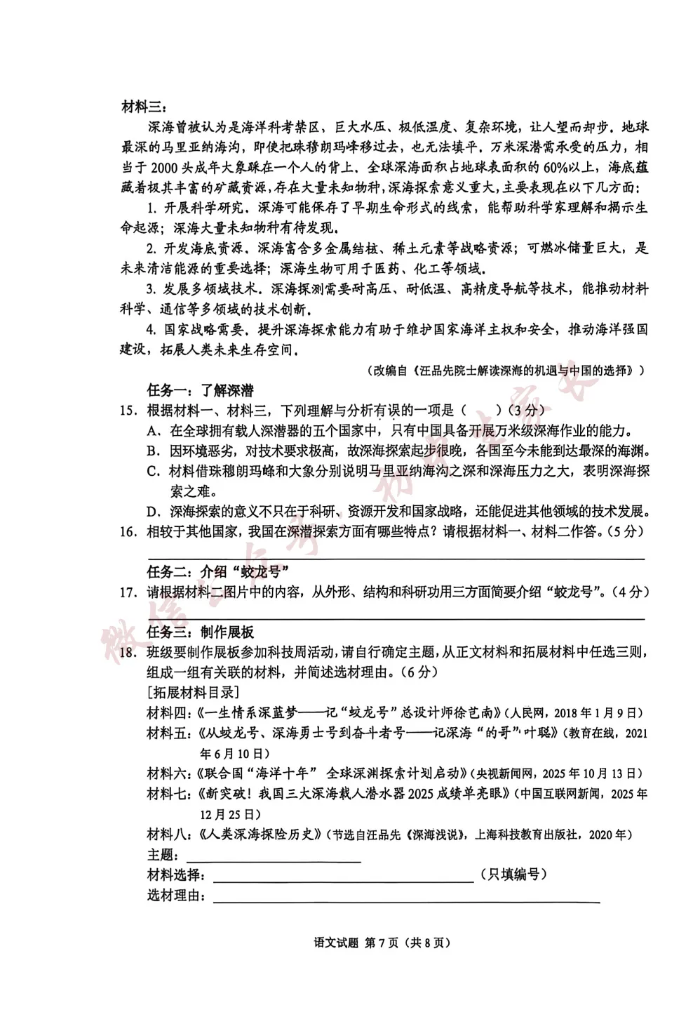 2026年中考语文真题试卷及答案新鲜出炉,未考地区速看!-第8张图片-四季读书网