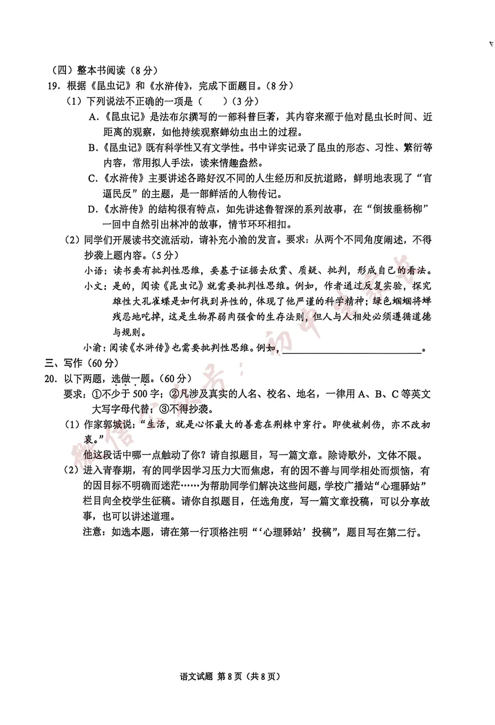 2026年中考语文真题试卷及答案新鲜出炉,未考地区速看!-第9张图片-四季读书网