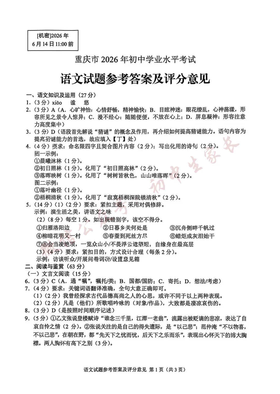 2026年中考语文真题试卷及答案新鲜出炉,未考地区速看!-第10张图片-四季读书网