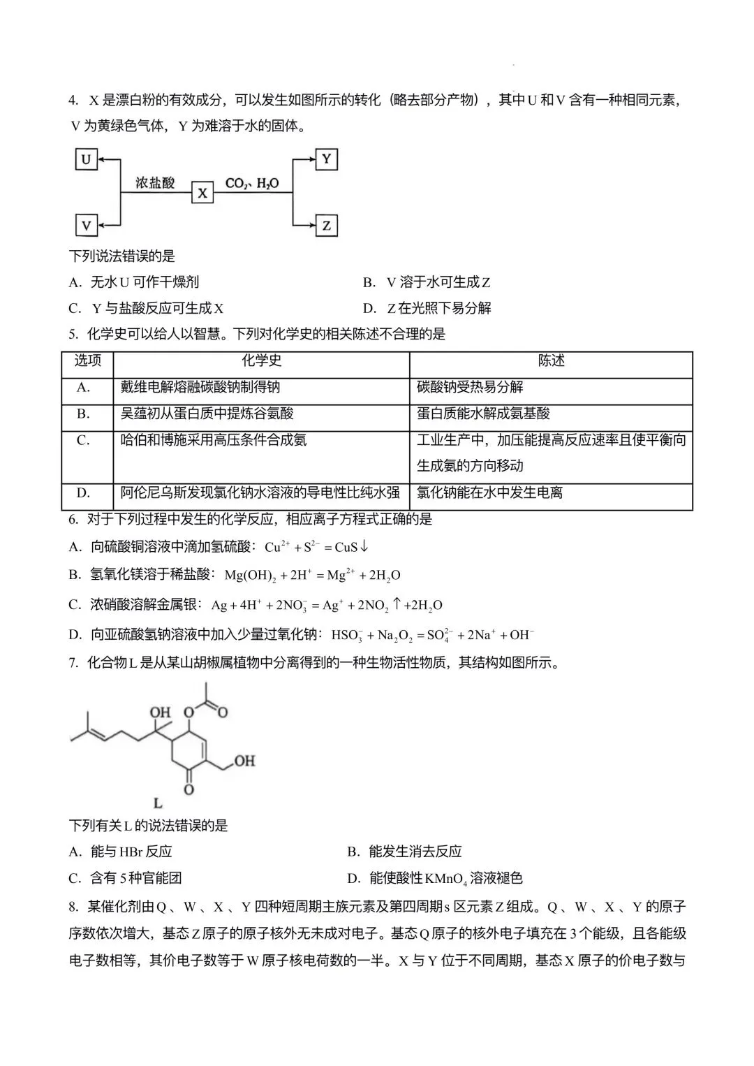 2026年高考河南卷化学高考真题-第2张图片-四季读书网 2026年高考河南卷化学高考真题-第2张图片-四季读书网
