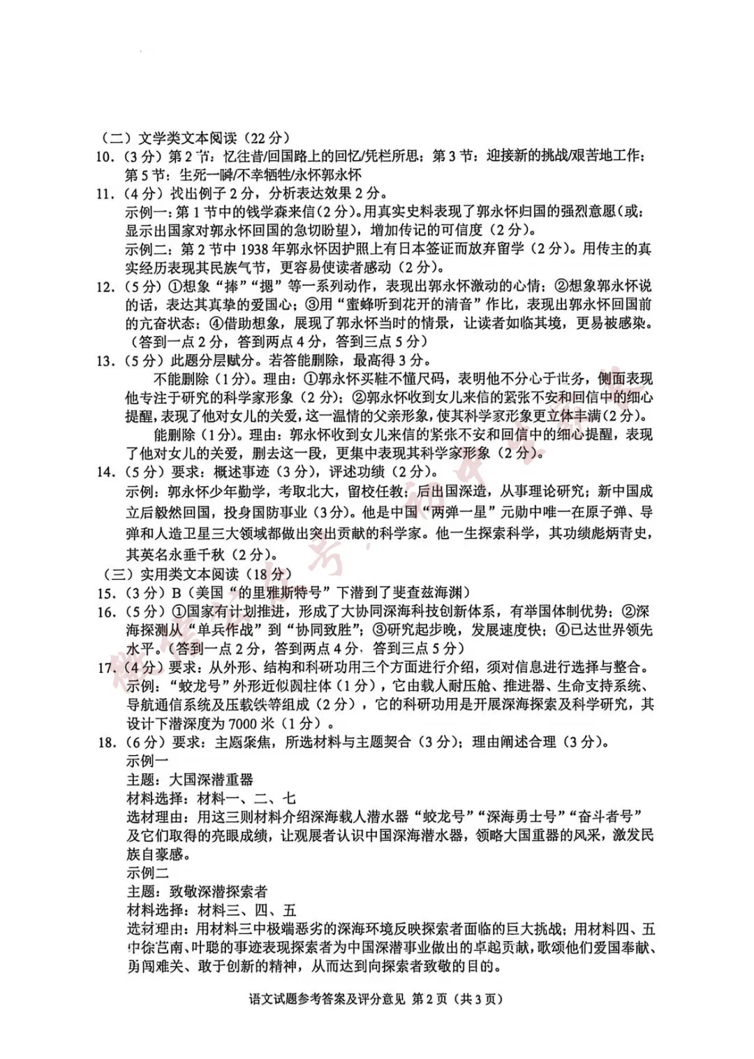 2026年中考语文真题试卷及答案新鲜出炉,未考地区速看!-第11张图片-四季读书网
