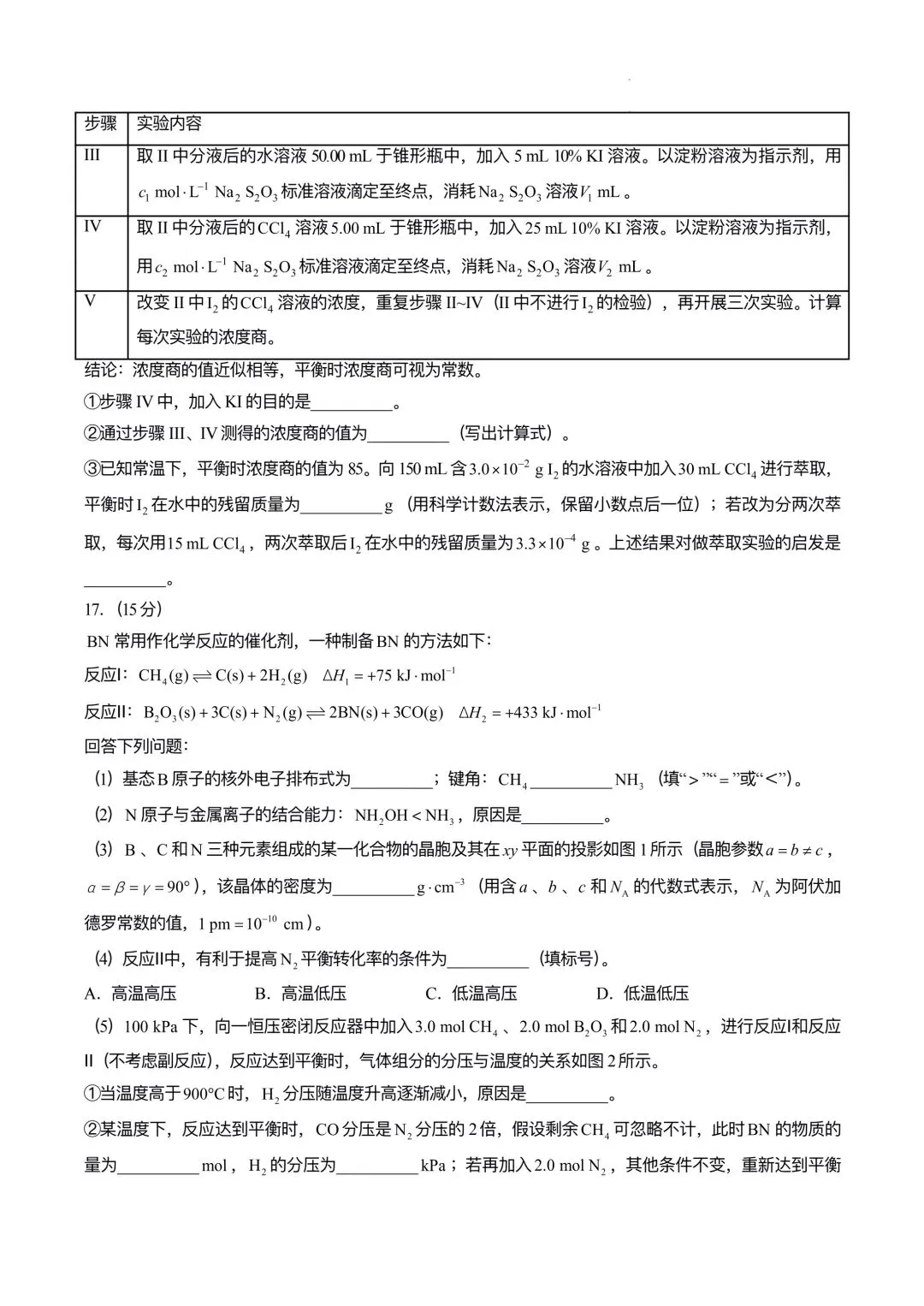 2026年高考河南卷化学高考真题-第7张图片-四季读书网 2026年高考河南卷化学高考真题-第7张图片-四季读书网