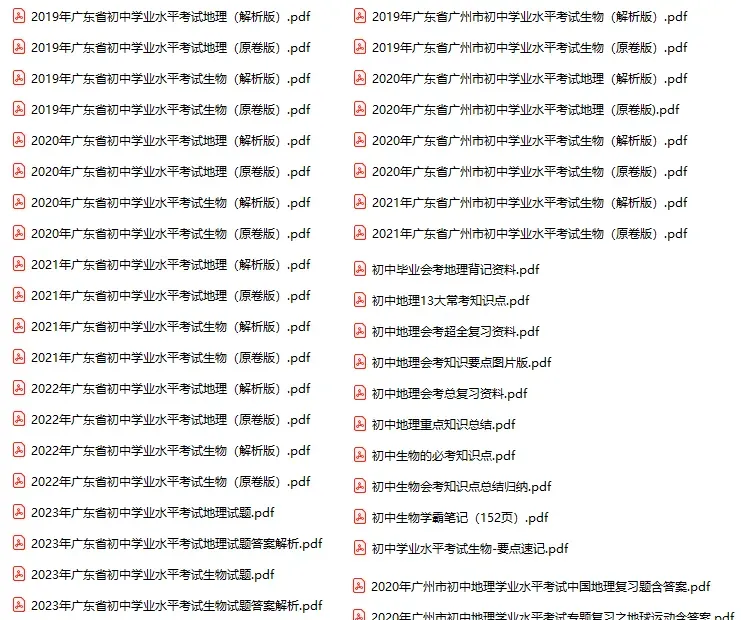 6月16-17日广州生地会考,知识点+真题资料包免费领!-第4张图片-四季读书网