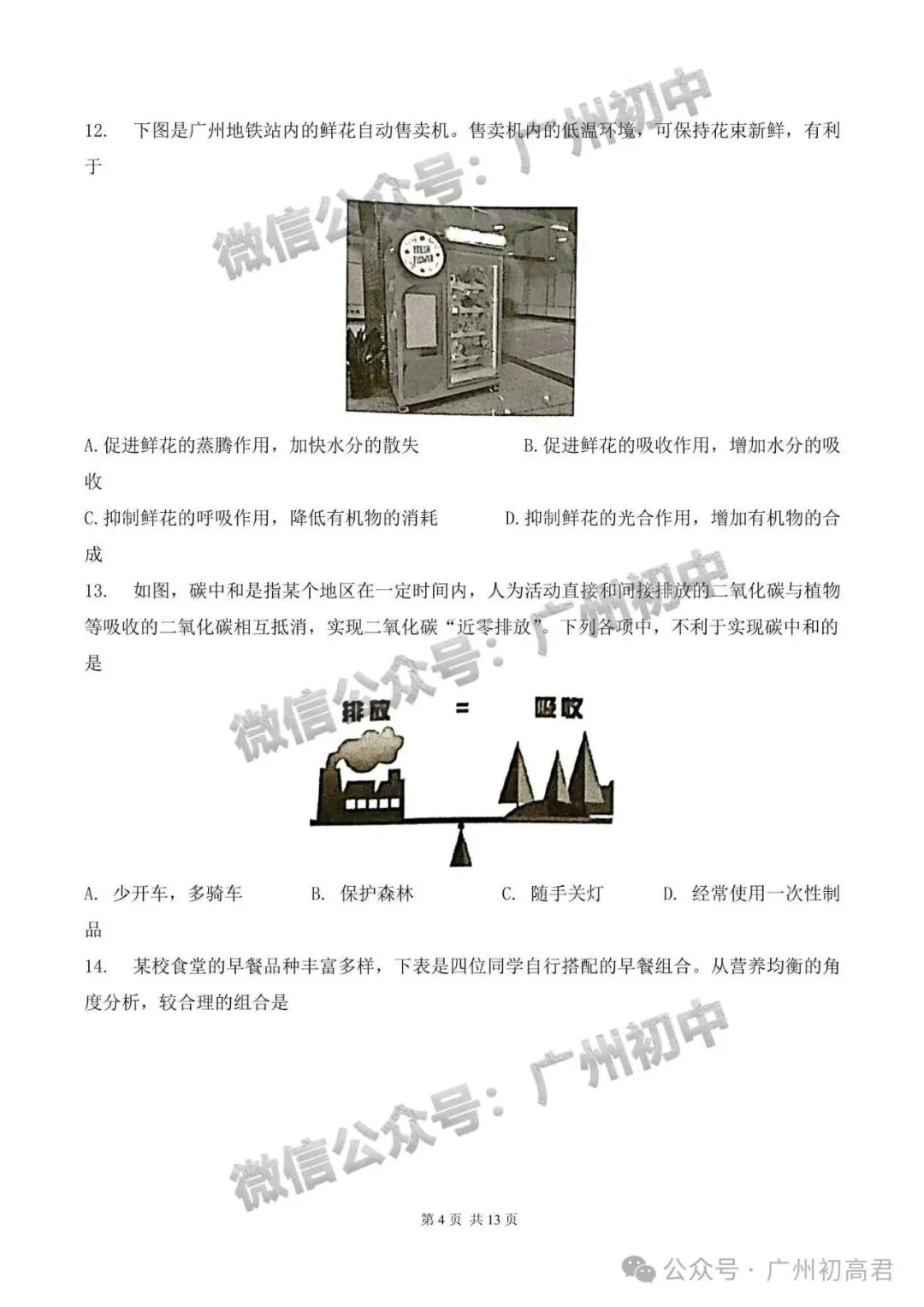 6月16-17日广州生地会考,知识点+真题资料包免费领!-第5张图片-四季读书网