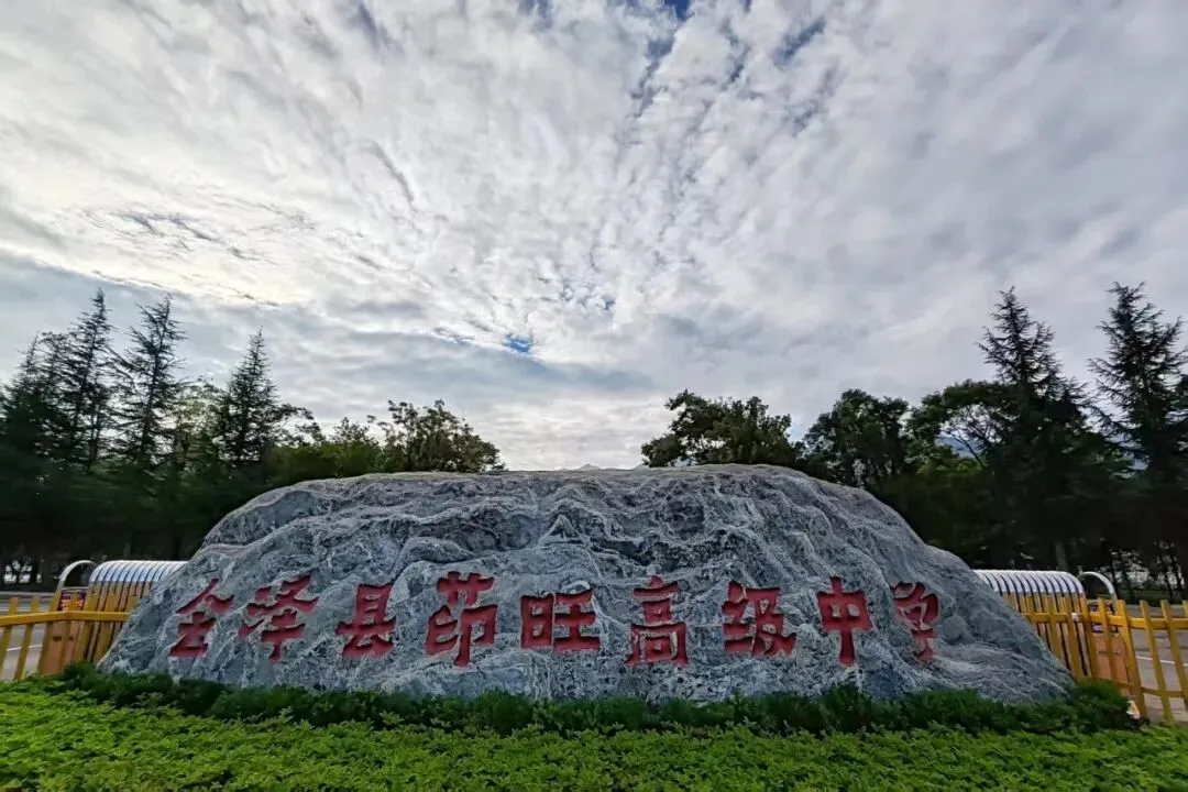 会泽茚旺高中中考调休致家长的一封信-第5张图片-四季读书网