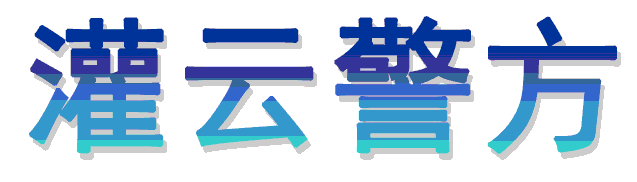 护航中考|直击中考现场!灌云公安护考MAX!-第1张图片-四季读书网