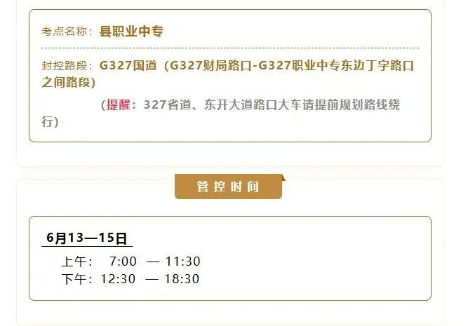 【中考出行提示】菏泽城际公交部分线路临时绕行-第6张图片-四季读书网 【中考出行提示】菏泽城际公交部分线路临时绕行-第6张图片-四季读书网