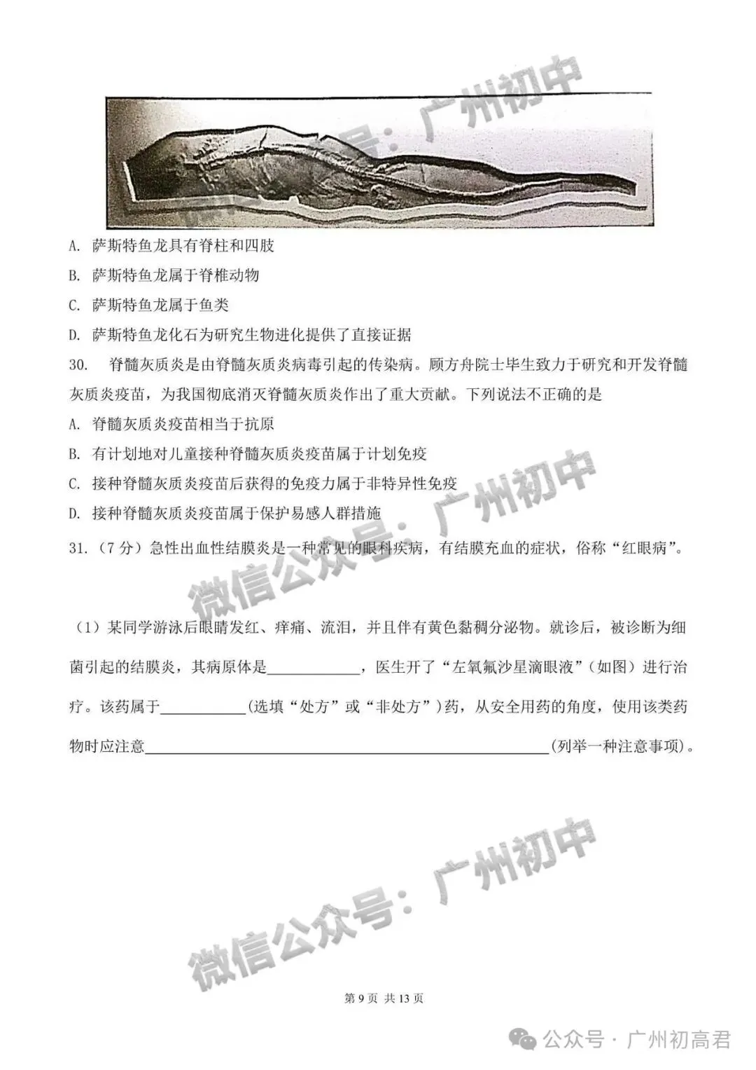 6月16-17日广州生地会考,知识点+真题资料包免费领!-第10张图片-四季读书网