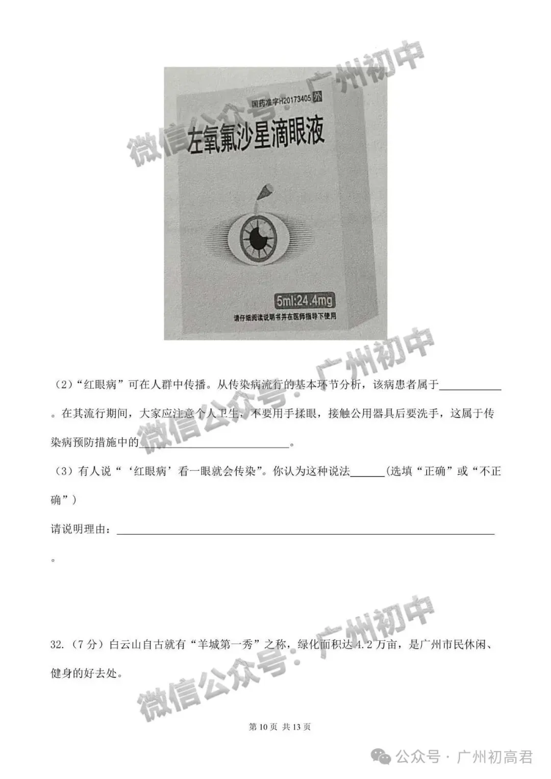 6月16-17日广州生地会考,知识点+真题资料包免费领!-第11张图片-四季读书网