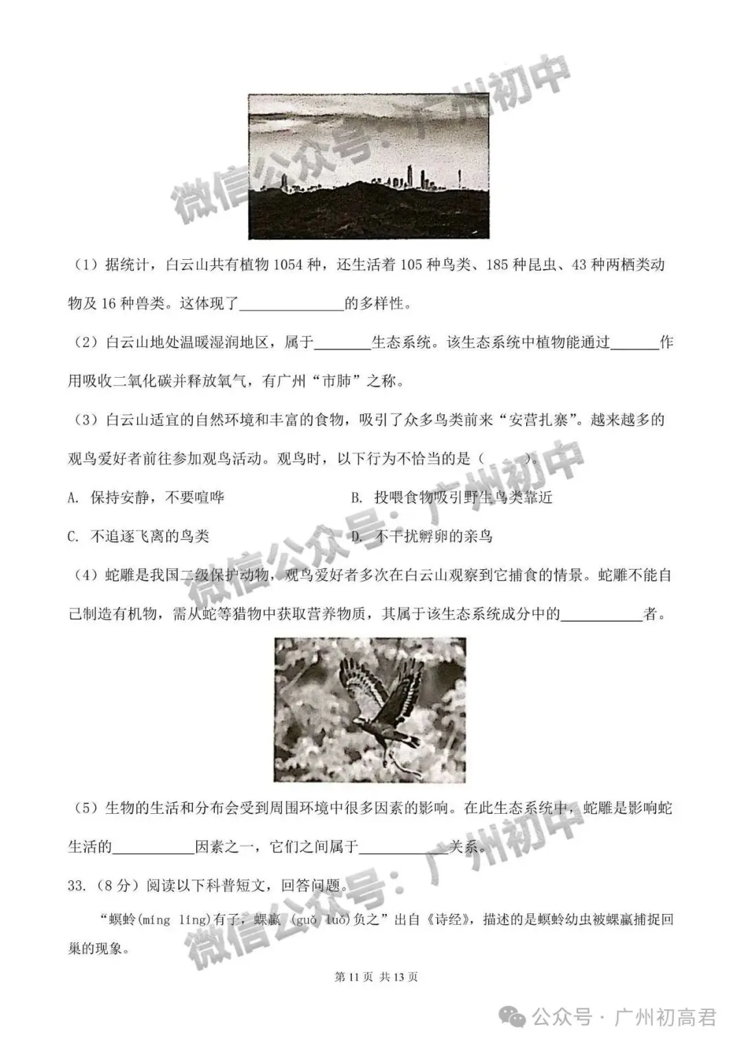 6月16-17日广州生地会考,知识点+真题资料包免费领!-第12张图片-四季读书网