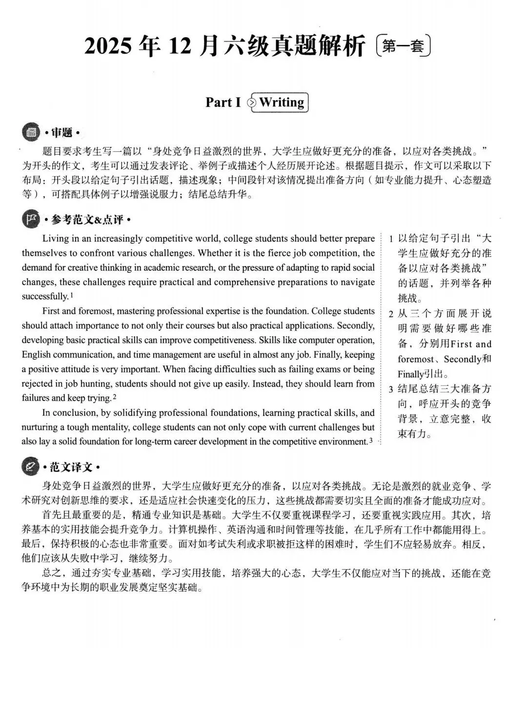 1990-2025年四六级历年真题合集【包含25.12】【含答案】-第3张图片-四季读书网