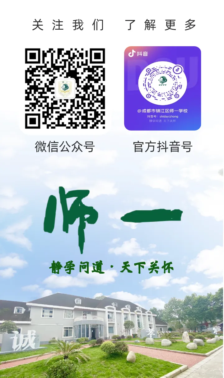 初2023级中考特辑丨师一之光 伴你同行-第64张图片-四季读书网