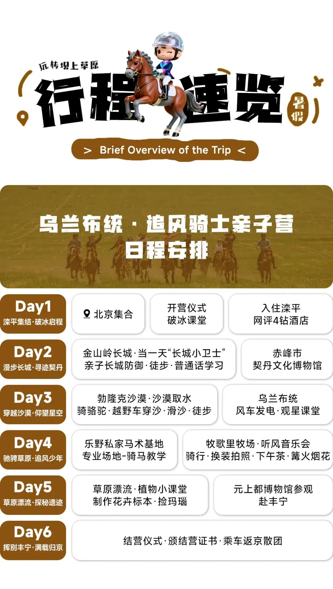 【乌兰布统·追风骑士 】中考6月19日PLUS班期,错峰出行,吃得好玩得好,开心又自在~-第49张图片-四季读书网