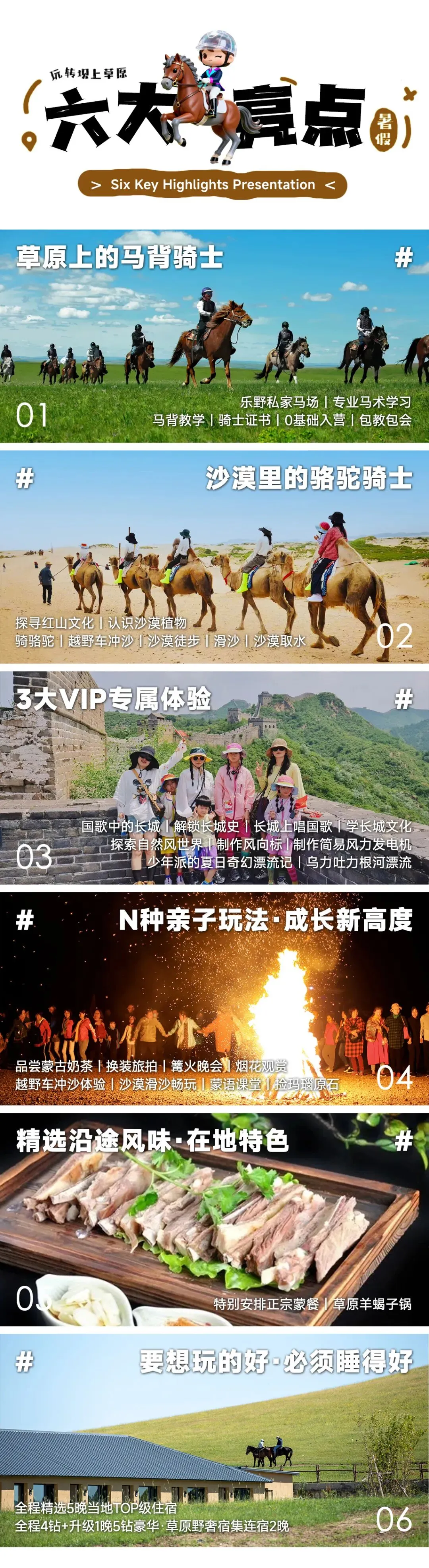 【乌兰布统·追风骑士 】中考6月19日PLUS班期,错峰出行,吃得好玩得好,开心又自在~-第51张图片-四季读书网
