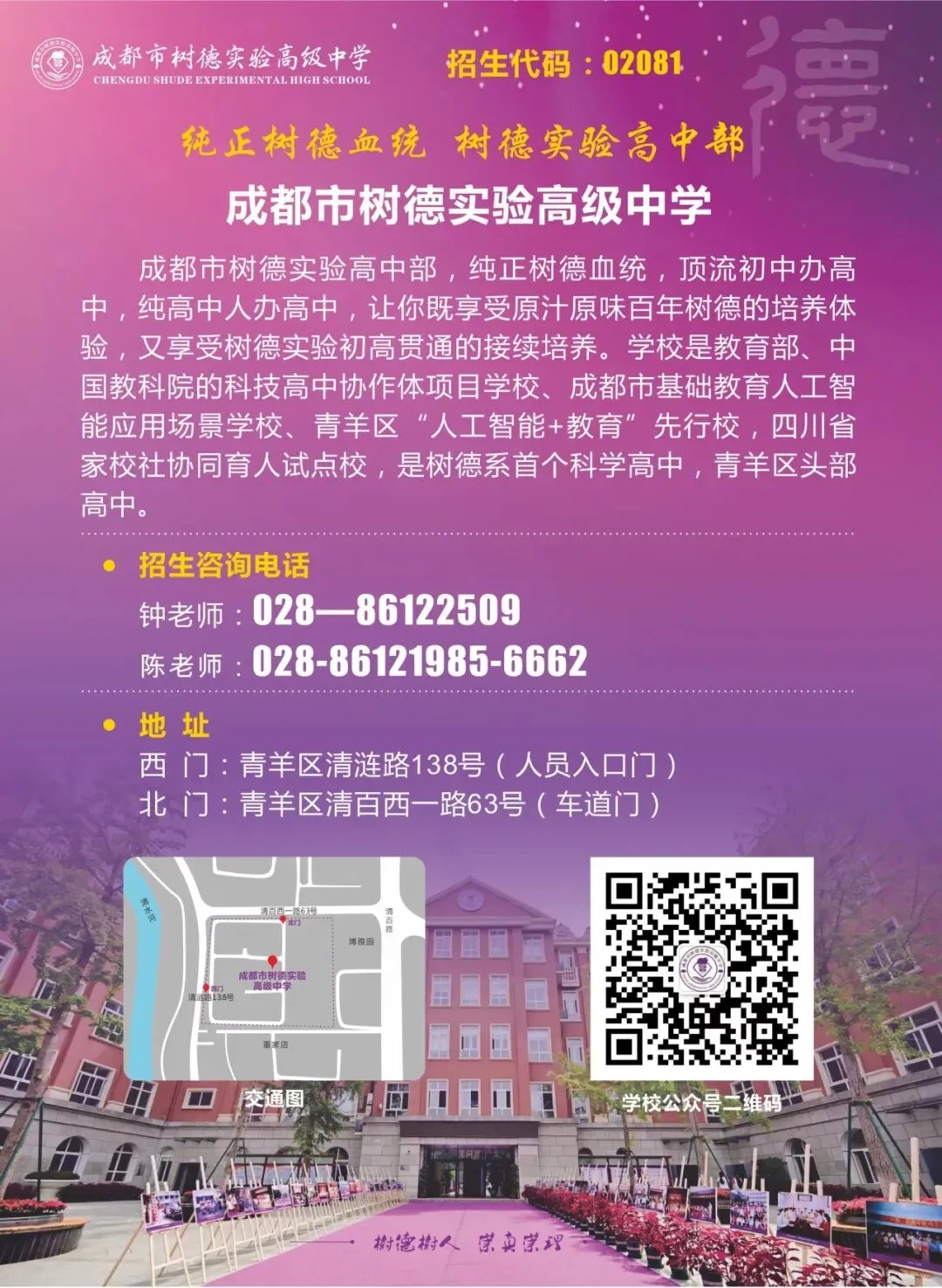 6月15日,树高有约II中考咨询会&校园开放日-第56张图片-四季读书网