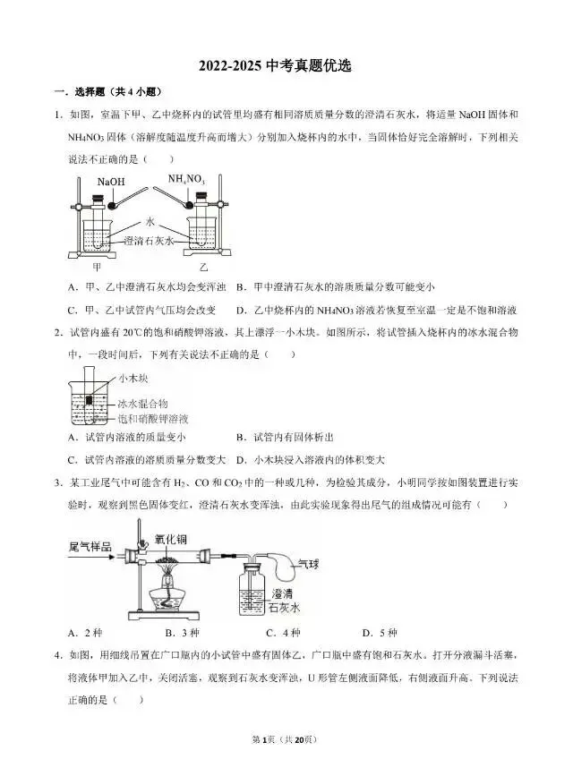 2026中考稳固得分训练(五)——真题优选-第2张图片-四季读书网