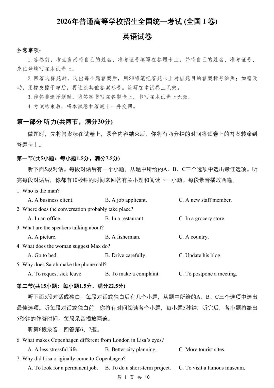 2026 高考英语真题完整版出炉!附试卷 & 答案解析-第2张图片-四季读书网