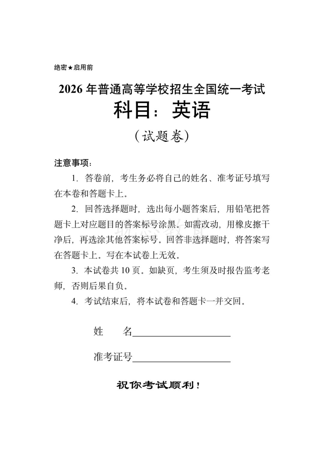 【精准选题】2026年新高考英语试卷+解析-第1张图片-四季读书网