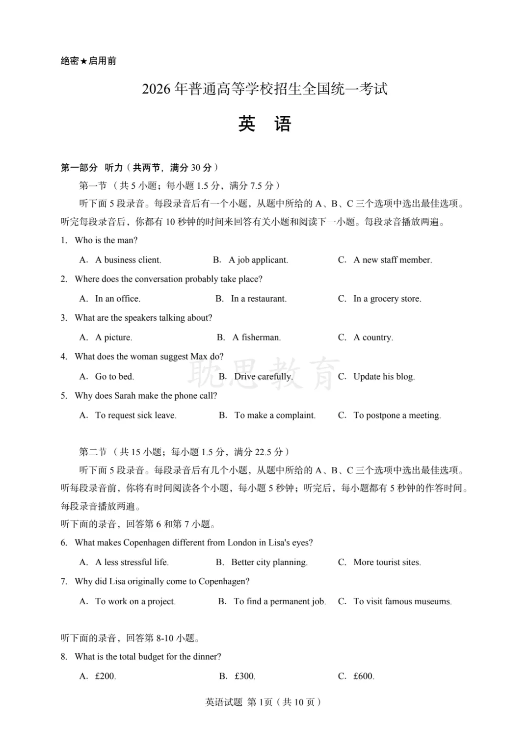 【精准选题】2026年新高考英语试卷+解析-第2张图片-四季读书网