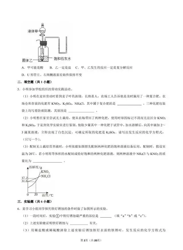 2026中考稳固得分训练(五)——真题优选-第3张图片-四季读书网