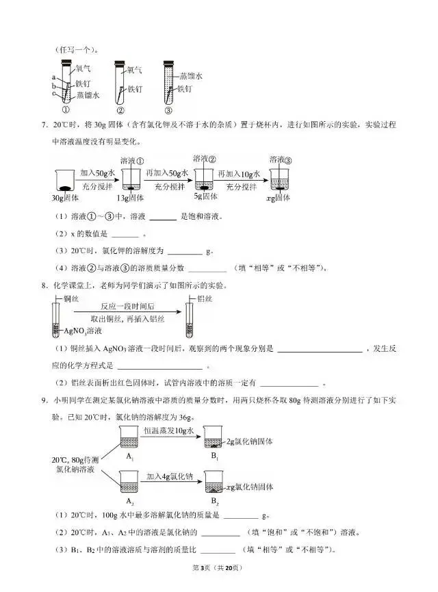2026中考稳固得分训练(五)——真题优选-第4张图片-四季读书网