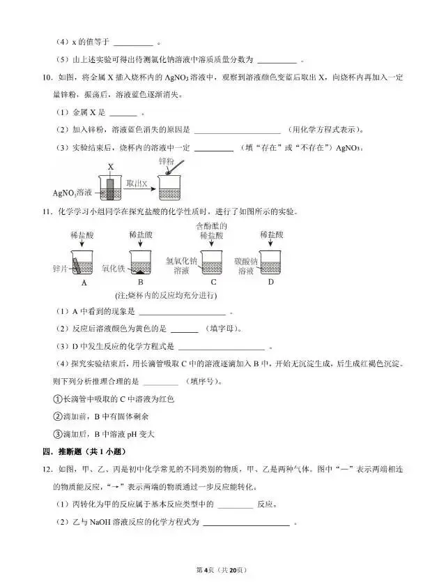 2026中考稳固得分训练(五)——真题优选-第5张图片-四季读书网