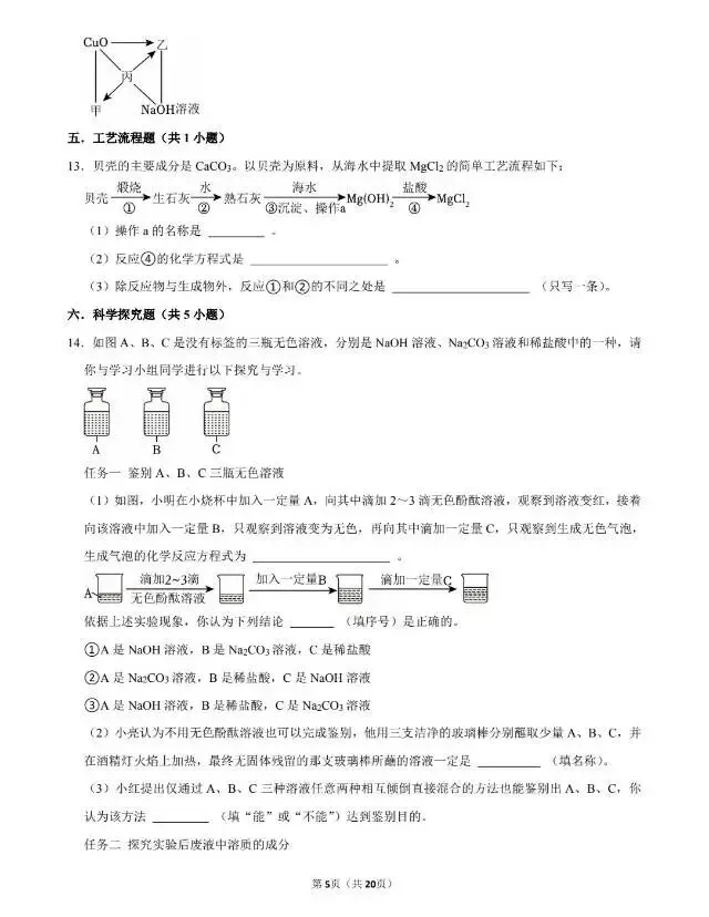 2026中考稳固得分训练(五)——真题优选-第6张图片-四季读书网