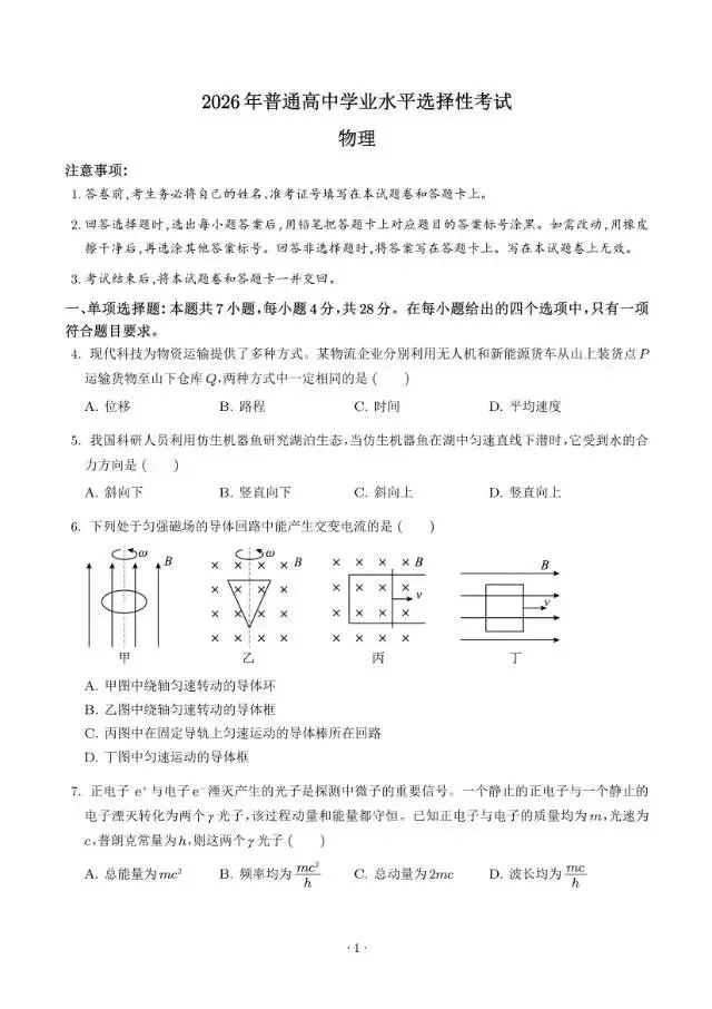 最新2026高考真题物理及答案~陕西卷-第1张图片-四季读书网